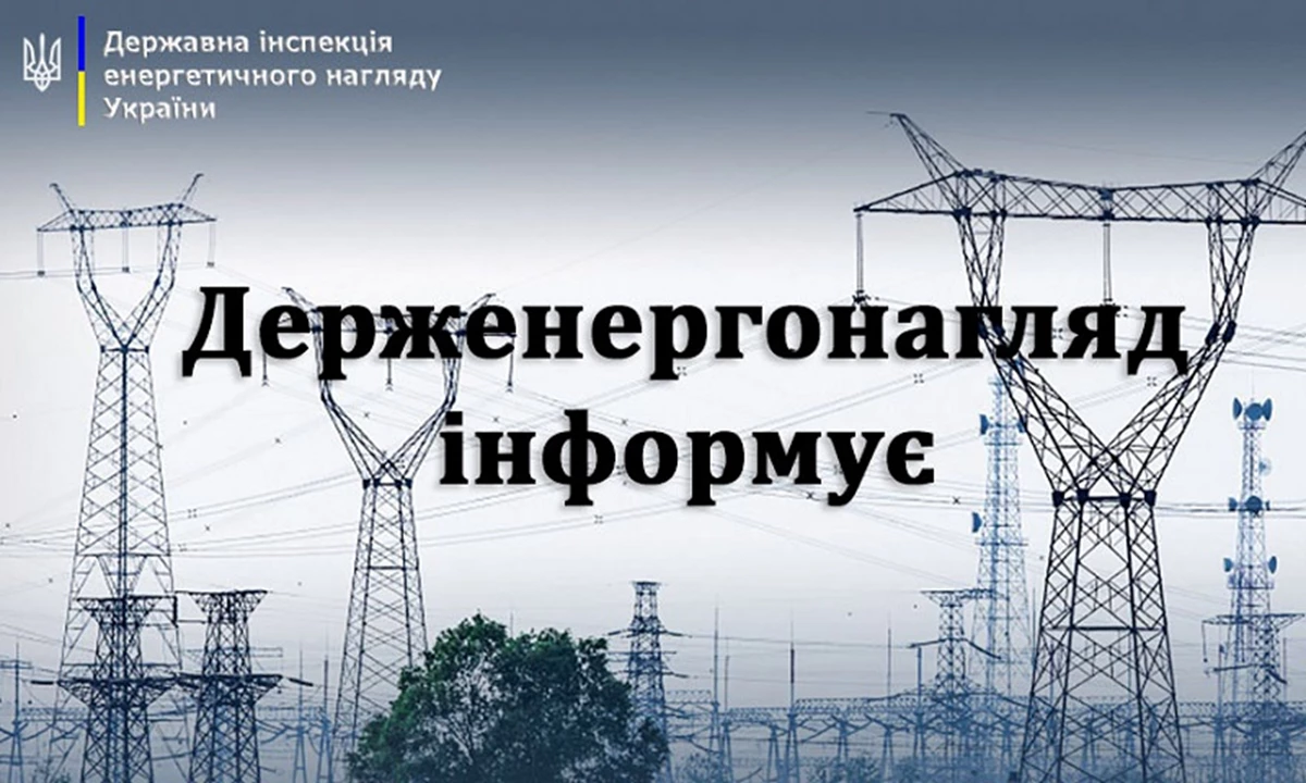 Derzhenergonaglyad