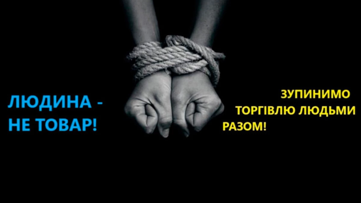 Stop Torgivli Lyudmy