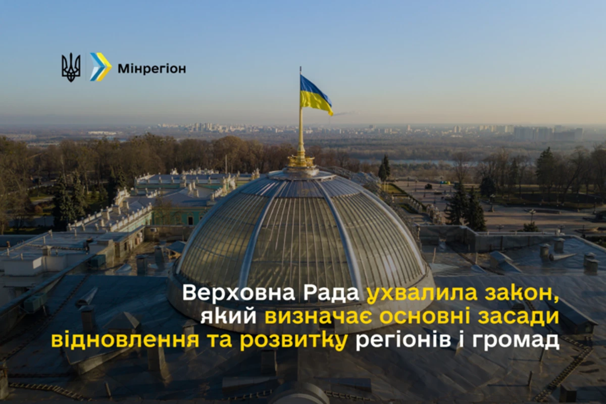 Verhovna Rada Uhvalyla Zakon Yakyj Vyznachaye Osnovni Zasady Vidnovlennya Ta Rozvytku Regioniv I Gromad 2 768X512