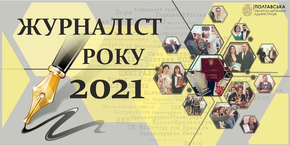 Zhurnalist Roku 2021