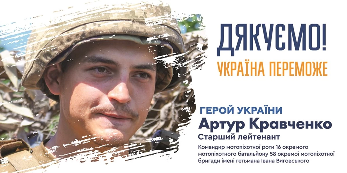 Heroes Kravchenko (1)