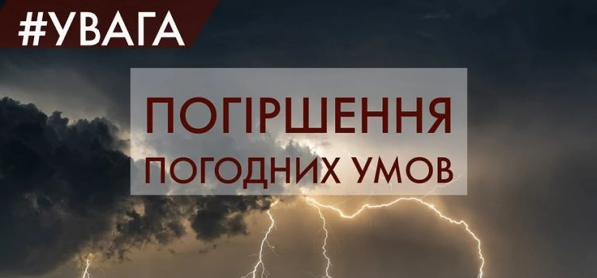Pogirshennya Pogodnyh Umov 750X350