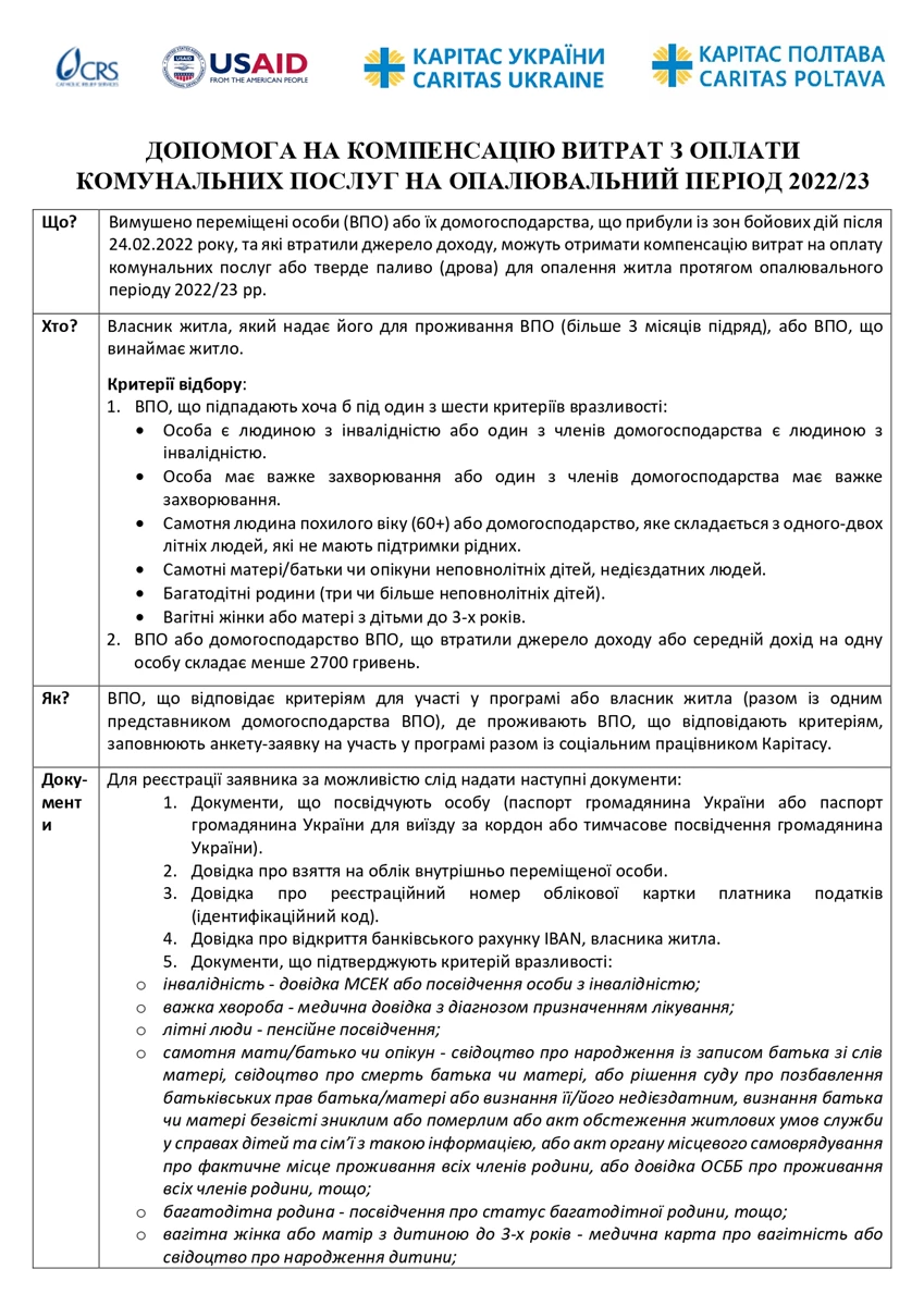 Kompensaciya Vartosti Komunalnih Poslug Dlya Vpo Page 0001 (1)