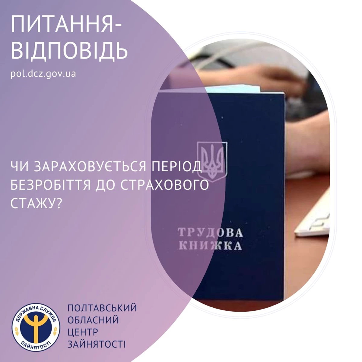 Ilyustraciya Bezrobittya I Strahoviy Stazh (1)
