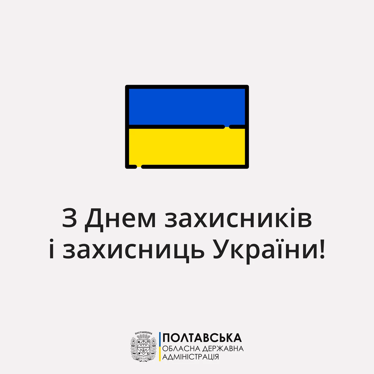 Den Zahisnikiv Zahisnic1