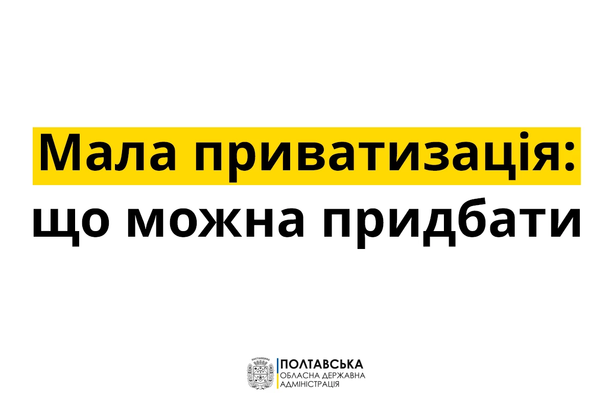 Mala Privatizaciya Poltavshchina