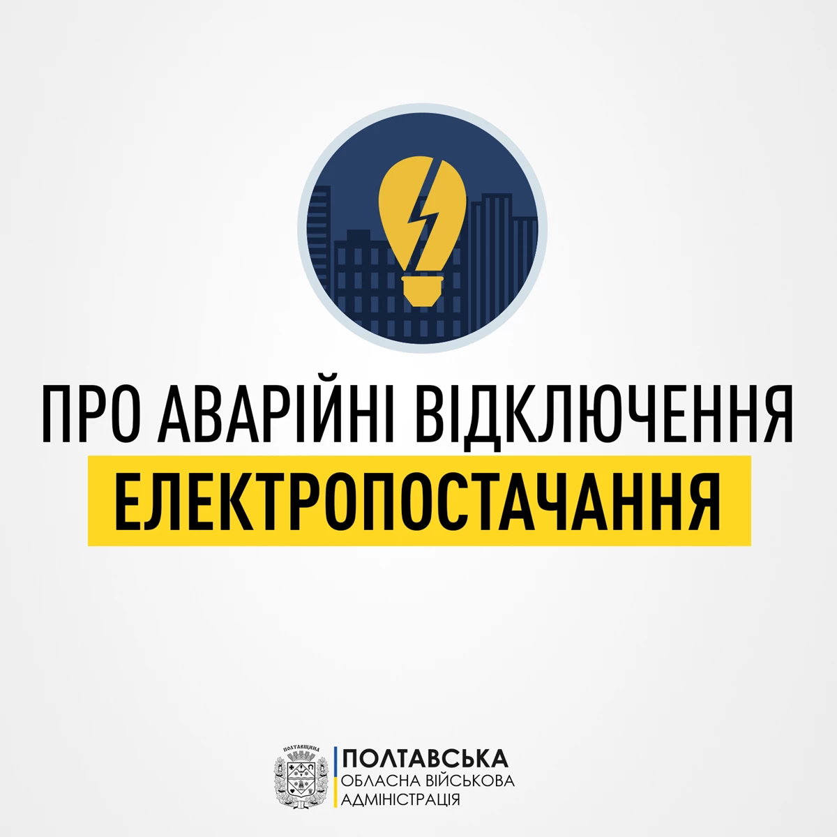 Avariyni Vidklyuchennya