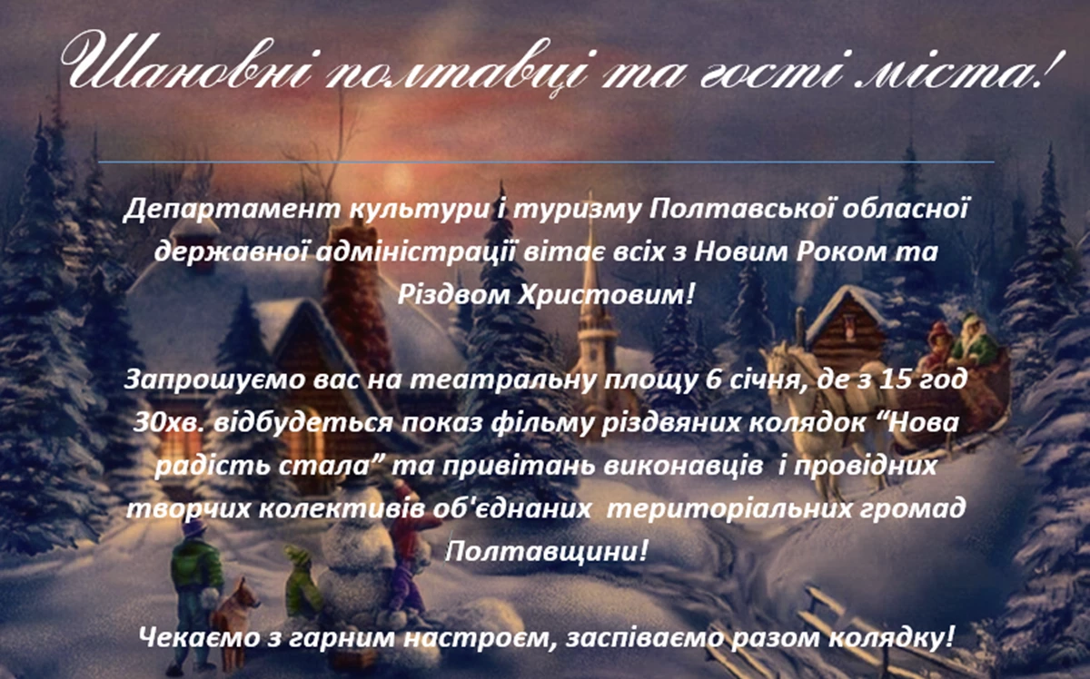 Afisha Na Rizdvo