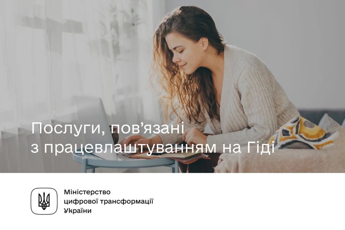 Pracevlashtuvannya Gid