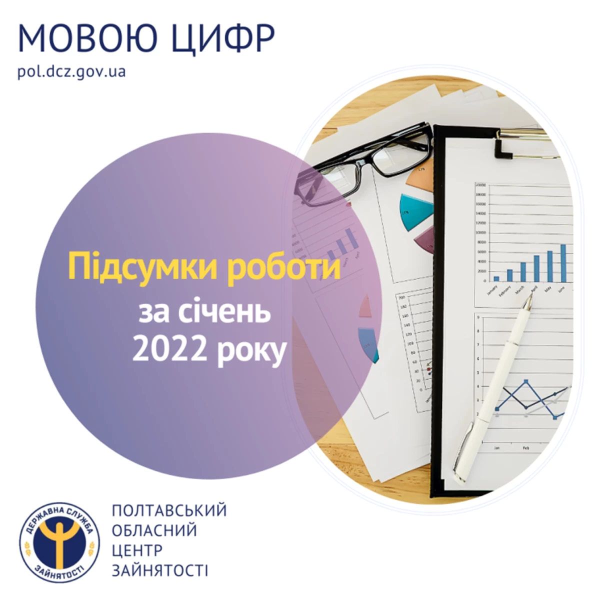 Ilyustraciya Pidsumki Roboti Za Sichen (1)