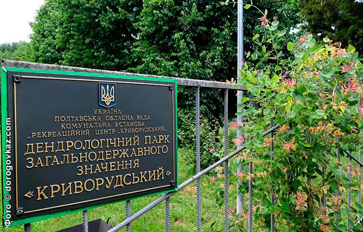Krivorudskij Dendropark Photo1 (1)