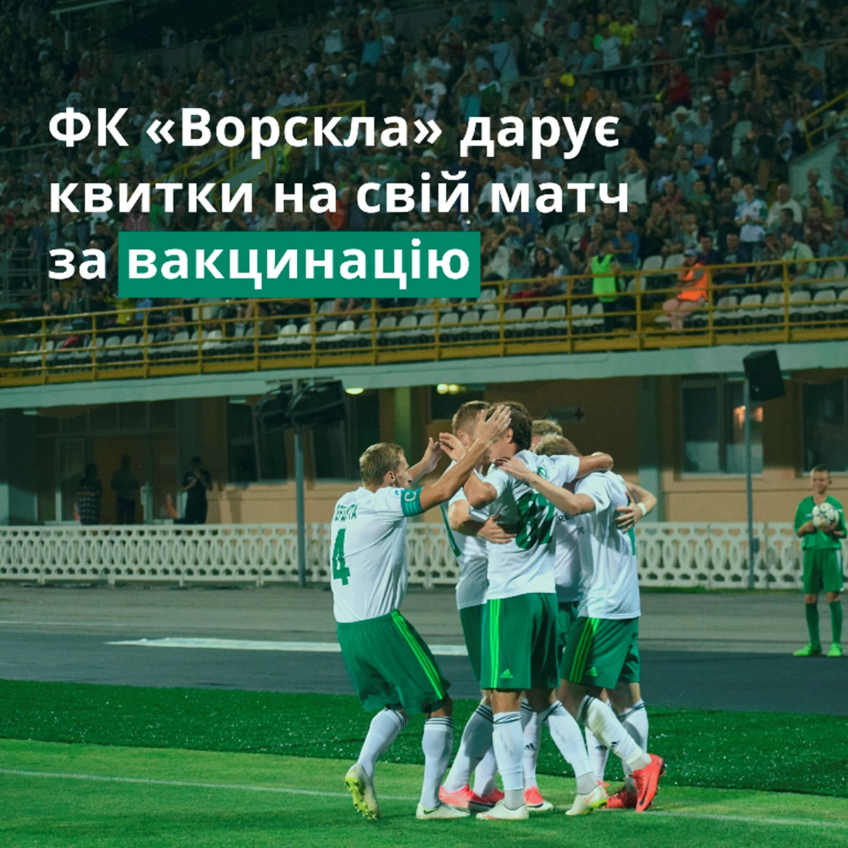 Vorskla Vakcinaciya 1 0 0