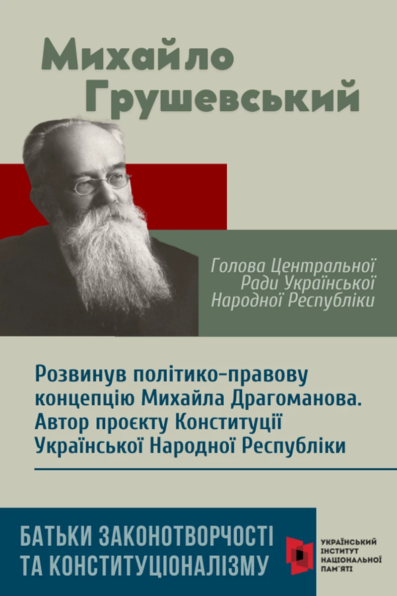 Batki Zakonotvorchosti Ta Konstitucionalizmu 600 X 900 Piks 4