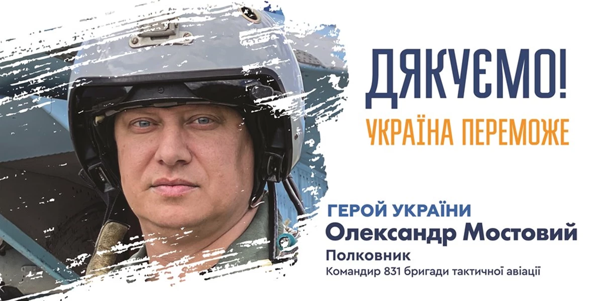 Heroes Mostoviy (1)