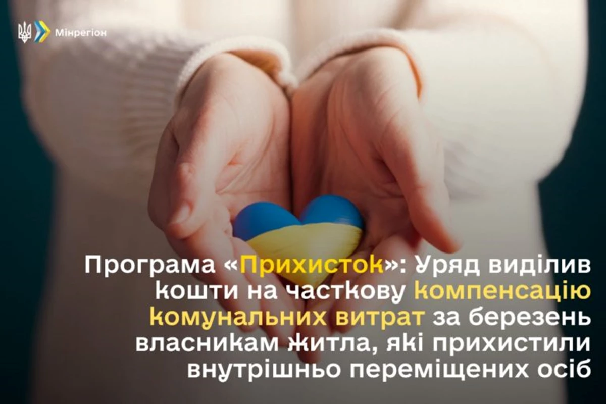 Programa Pryhystok Uryad Vydilyv Koshty Na Chastkovu Kompensacziyu Komunalnyh Vytrat Za Berezen Vlasnykam Zhytla Yaki Pryhystyly Vnutrishno Peremishhenyh Osib 2 768X512