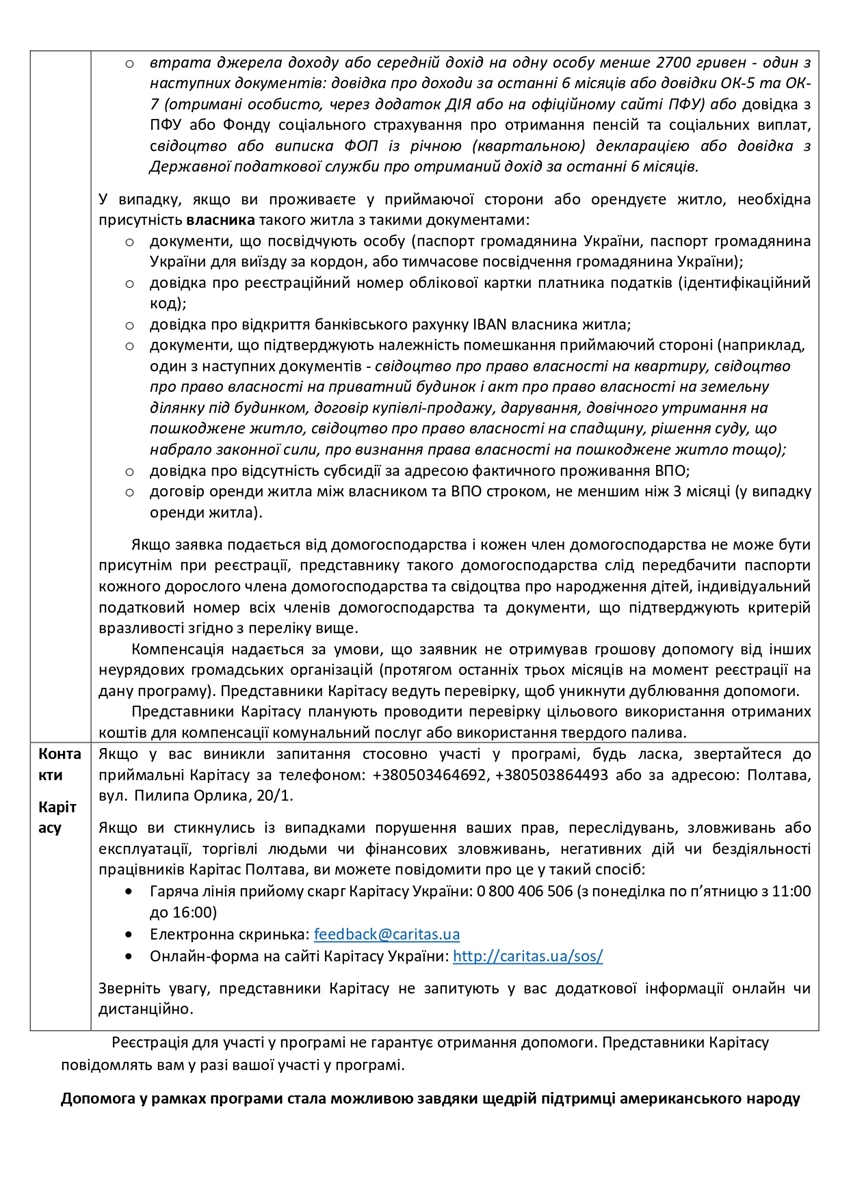 Kompensaciya Vartosti Komunalnih Poslug Dlya Vpo Page 0002 (1)
