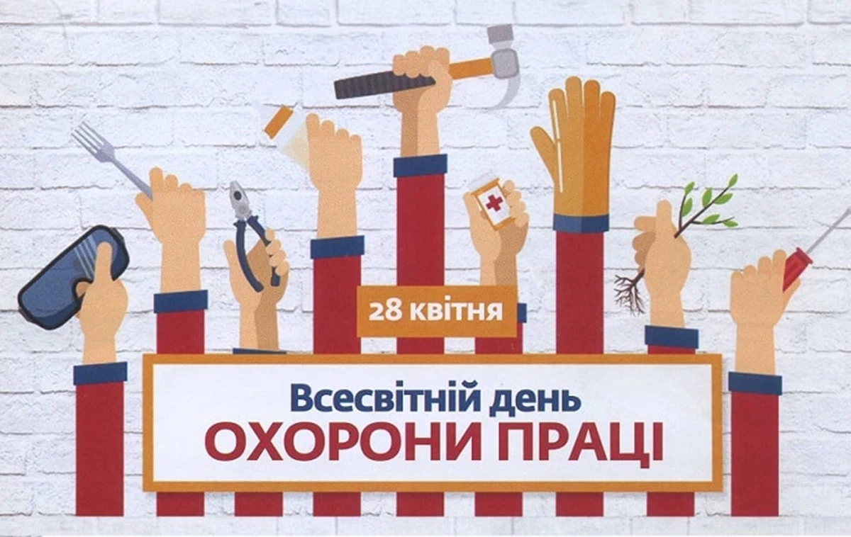 Pryvitannya Z Dnem Ohorony Praczi