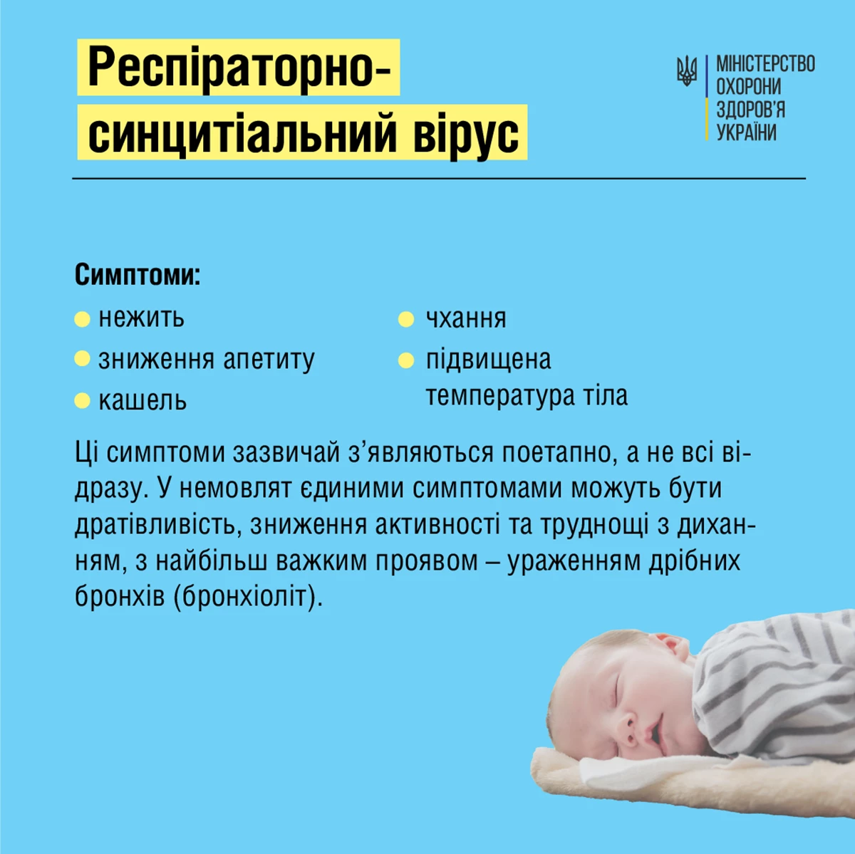 Moz Respiratorno Sincitialniy Virus 04