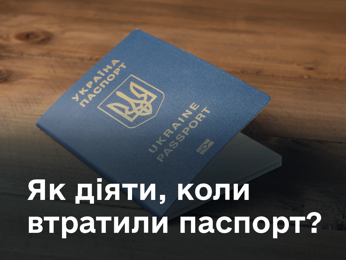 Yak Diyaty Koly Vtratyly Pasport 05